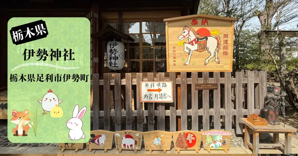 足利伊勢神社アイキャッチ画像