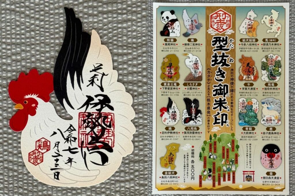 足利伊勢神社「型抜きご朱印」鶏と詳細