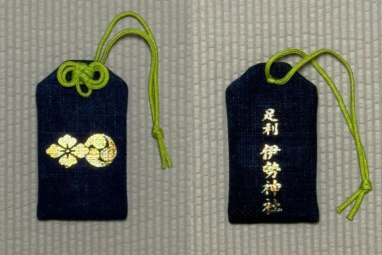 藍染の足利銘仙守り