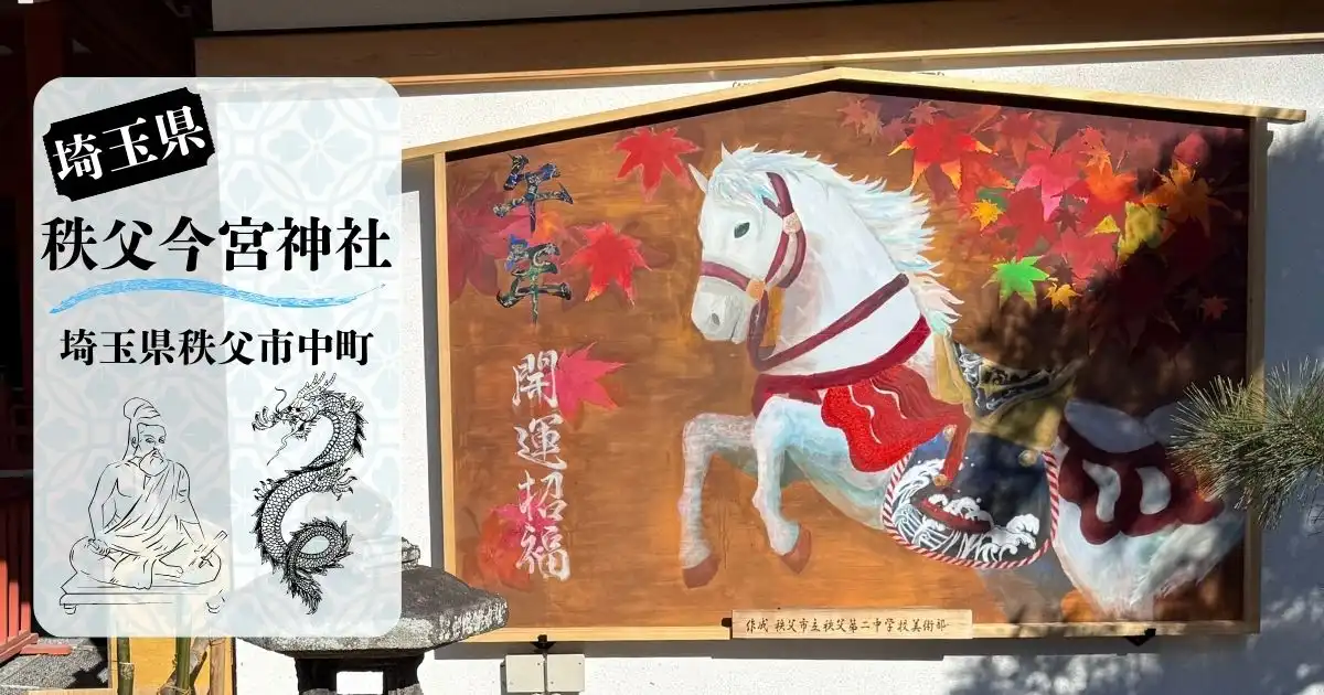 秩父今宮神社アイキャッチ画像