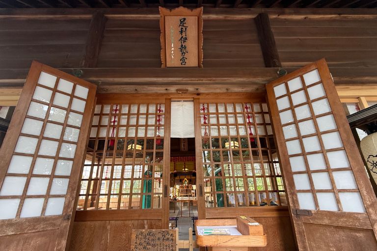 足利伊勢宮の扁額が掲げられた拝殿