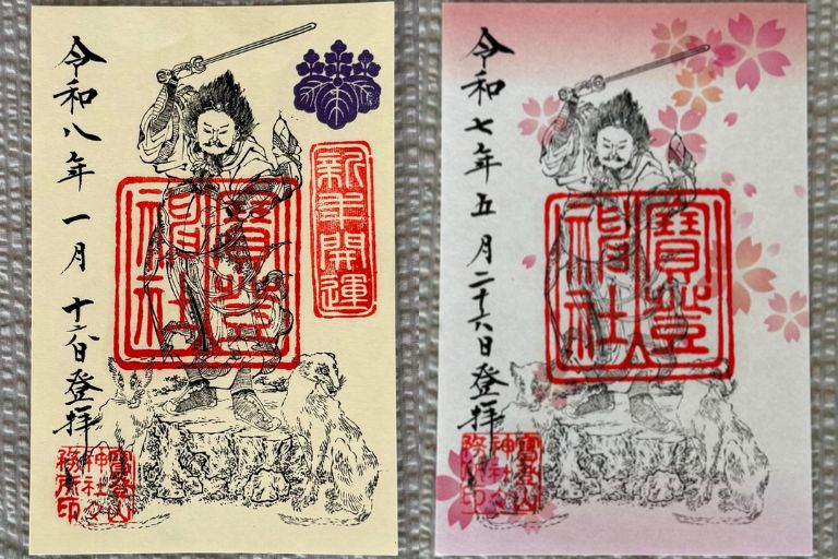 寳登山大権現(御影)
新年(正月)のご朱印と春(さくら)のご朱印