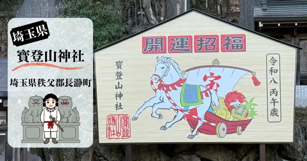 寳登山神社アイキャッチ画像