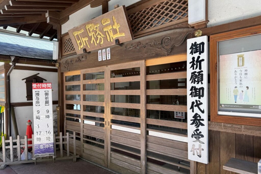 祈願受付や授与を行う社務所