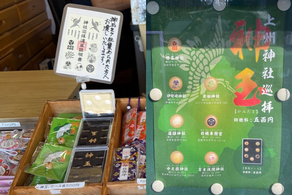 上州神社巡拝「神玉」七社