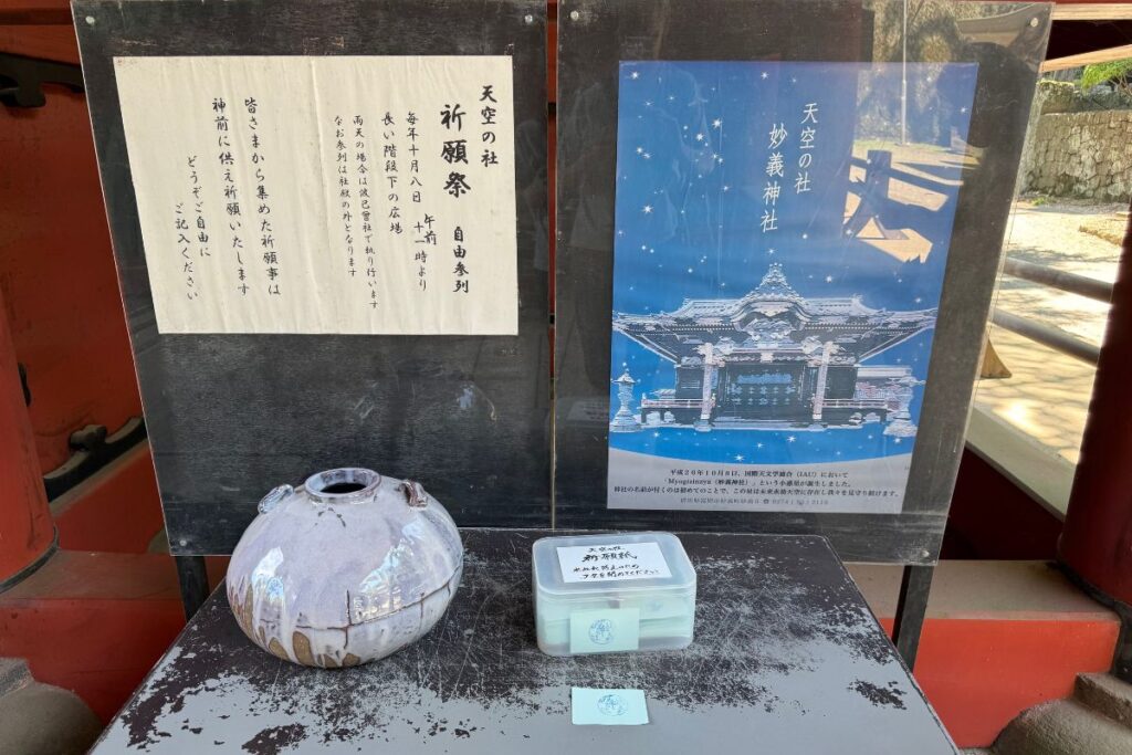 毎年10月8日に行われる天空の社祈願祭。参列できなくても祈願紙で参加可能