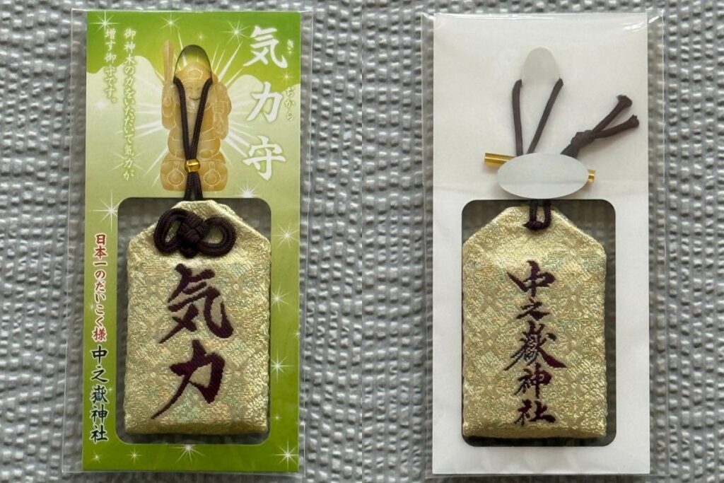 中之嶽神社の「気力守」