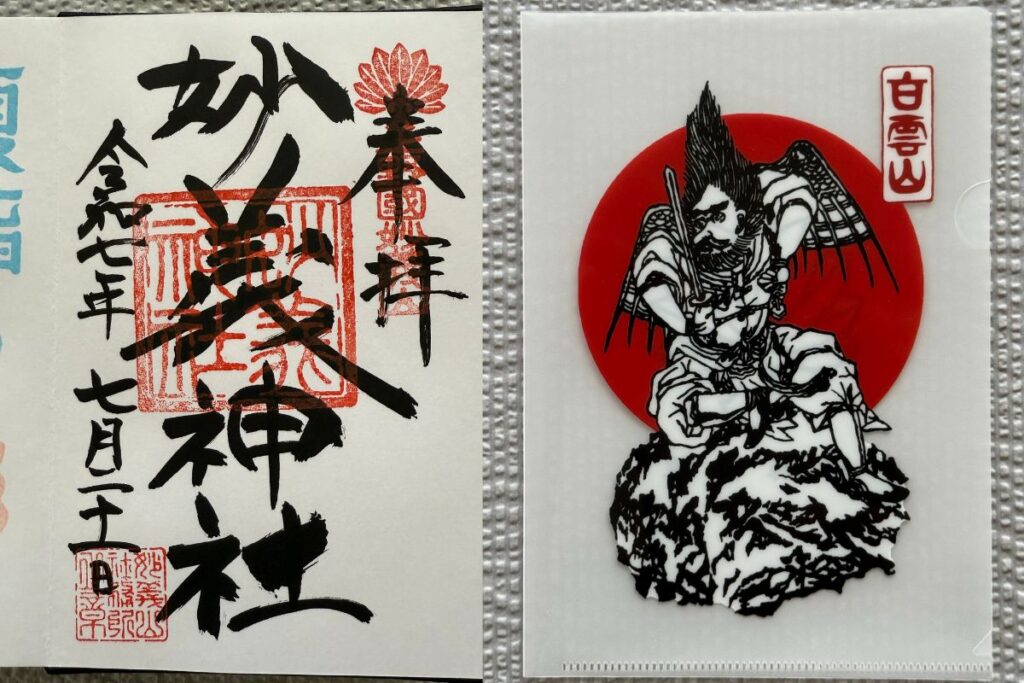 力強い筆致のご朱印と、白雲山天狗が描かれたクリアファイル