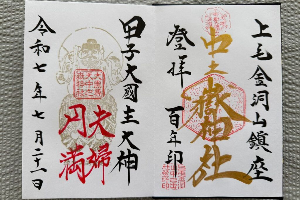 百年古印・特別朱印（願意入り）