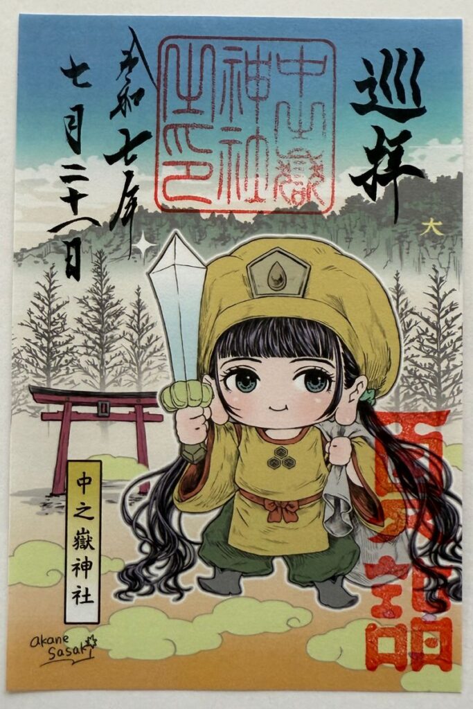 上州神玉七社巡拝ご朱印