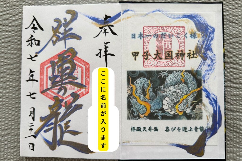 天井画龍朱印（名入り）