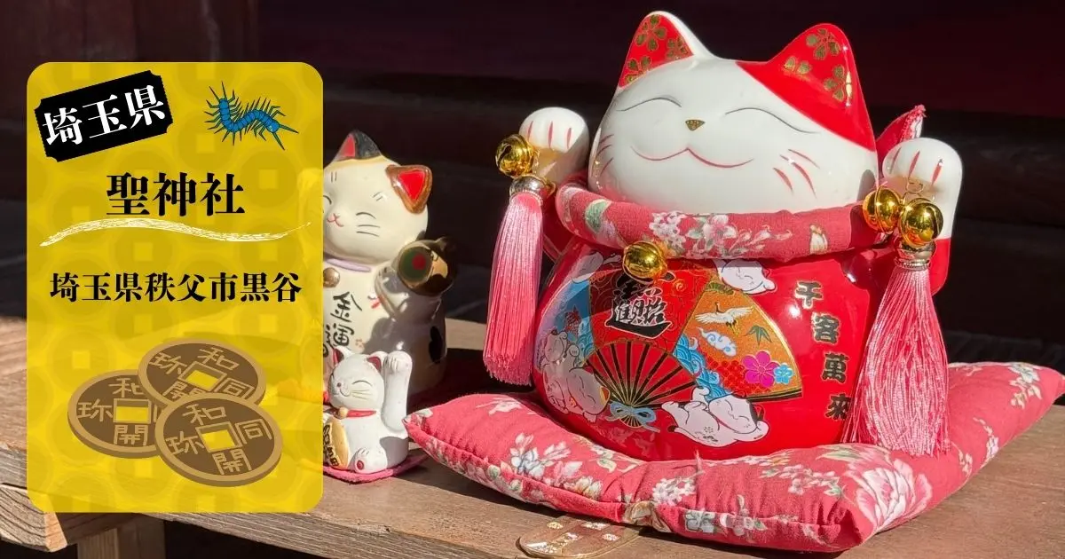 拝殿に飾られた招き猫（聖神社・埼玉県秩父市）