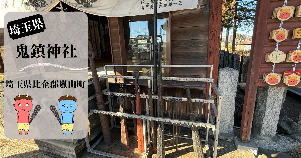 鬼鎮神社の社殿と奉納金棒