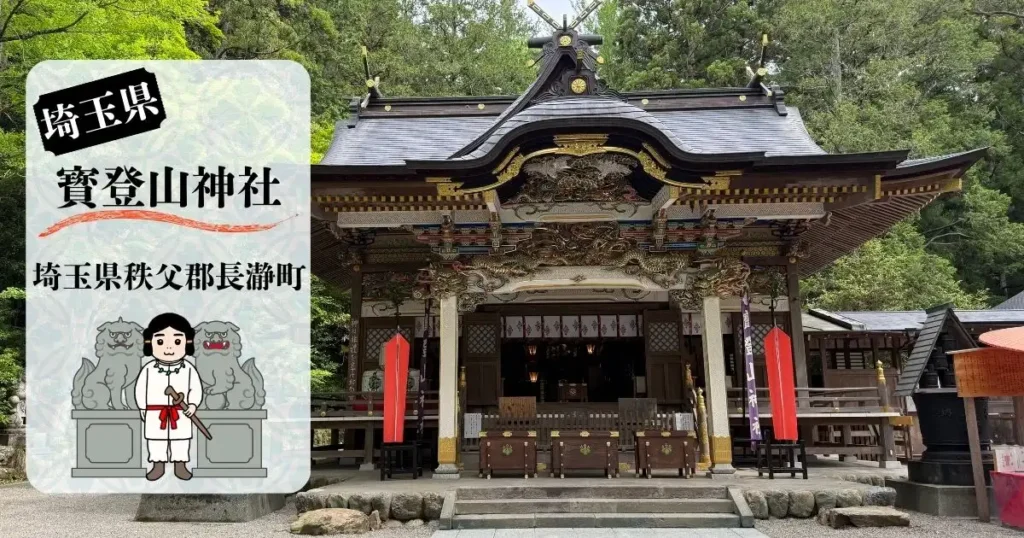 寳登山神社の豪華な社殿