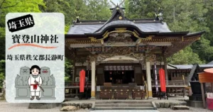 寳登山神社の豪華な社殿