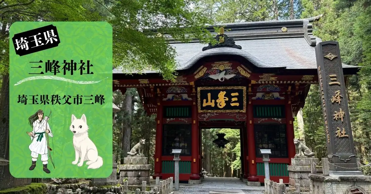 三峯神社の随神門と社号標