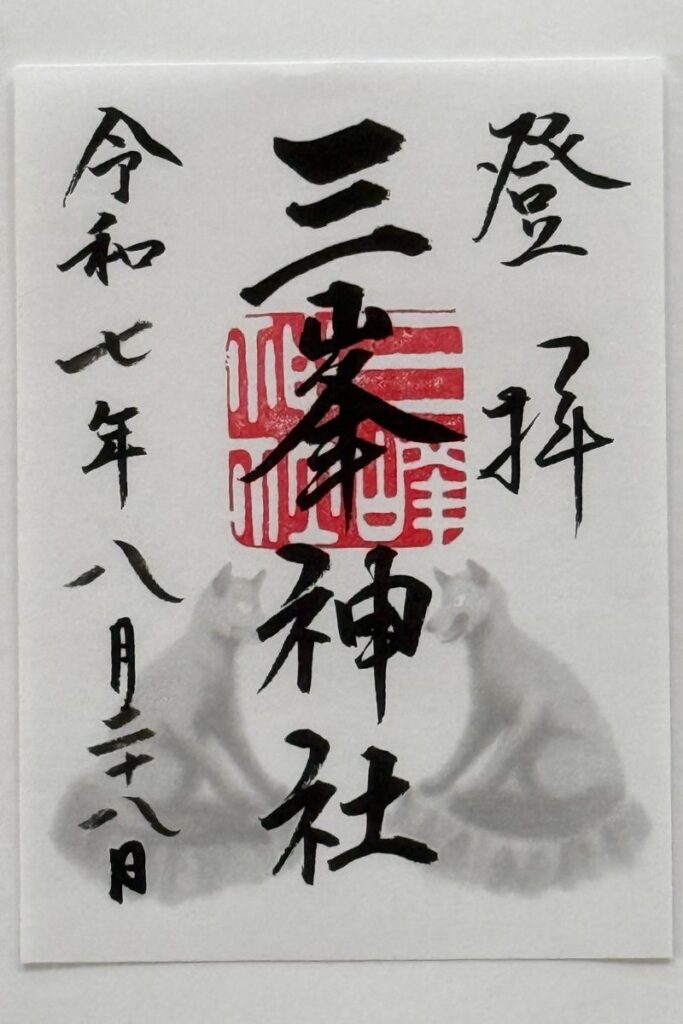 力強い筆致が特徴の三峯神社ご朱印