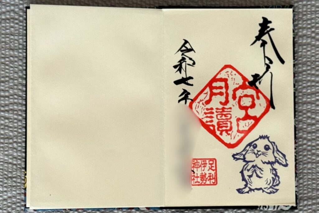 月読宮のご朱印