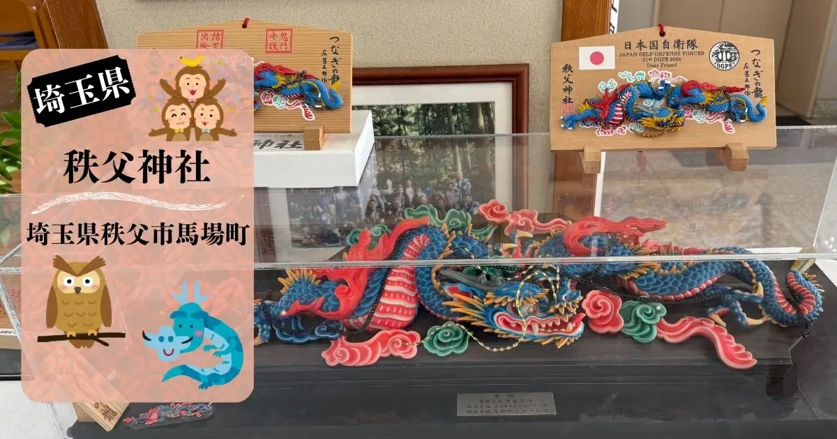 秩父神社で展示されている「つなぎの龍」の絵馬と模型