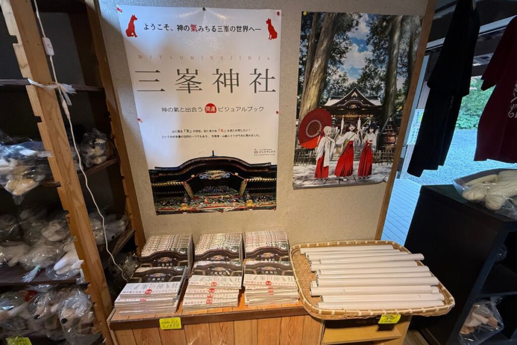 三峯神社の公式ポスターやパンフレット