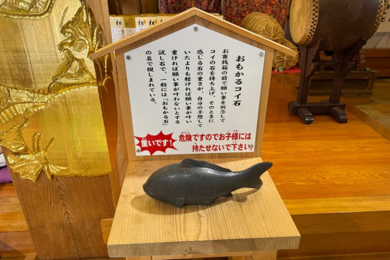 おもかるコイ石