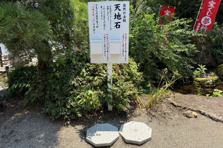 天地石(心地よい石を選ぶ場所)