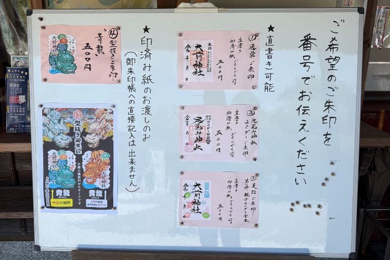 案内ボードに掲示されているご朱印