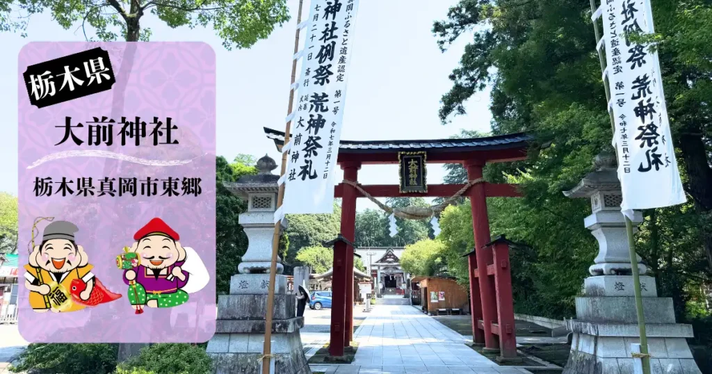 大前神社アイキャッチ画像