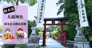 大前神社アイキャッチ画像