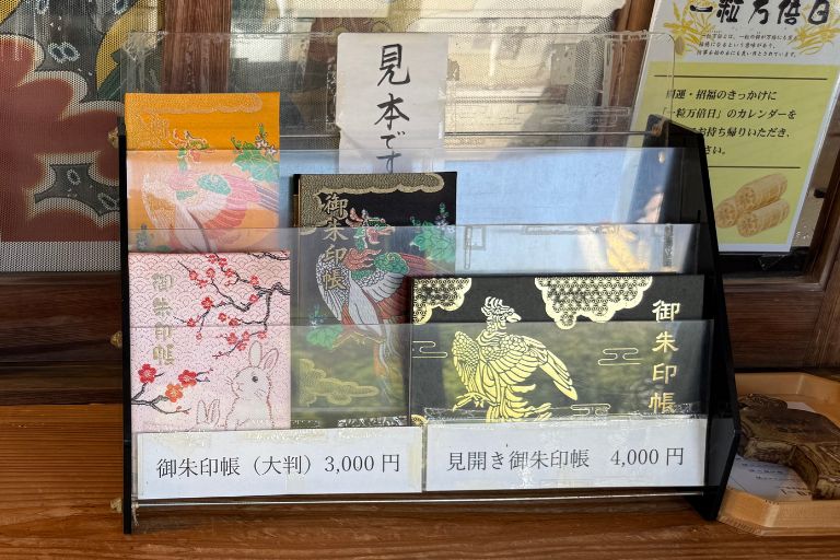 大前神社で授与されているご朱印帳