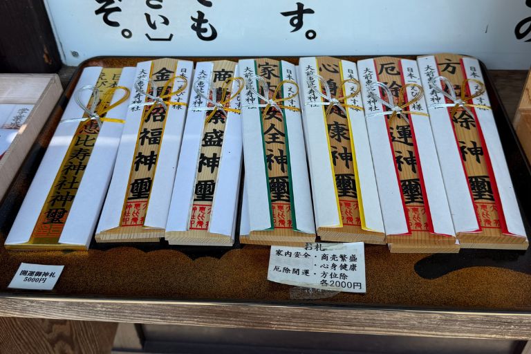 御札の種類と初穂料