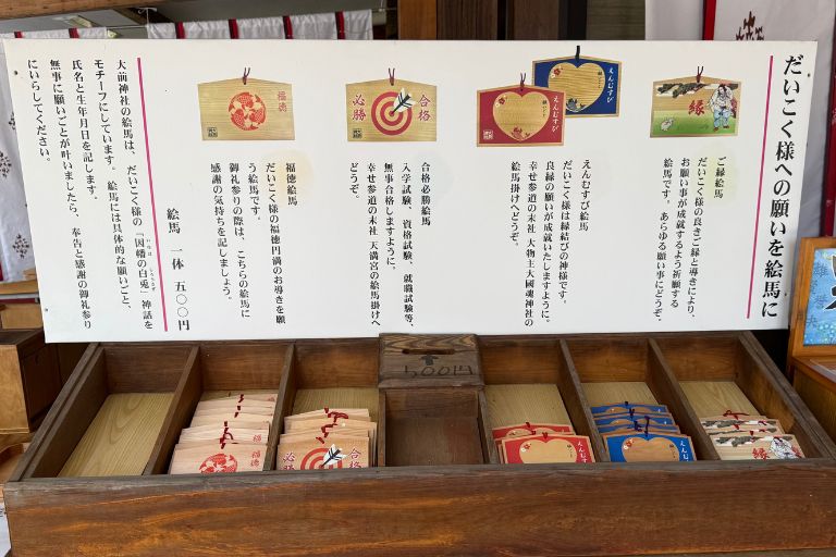 大前神社の絵馬(各種500円)