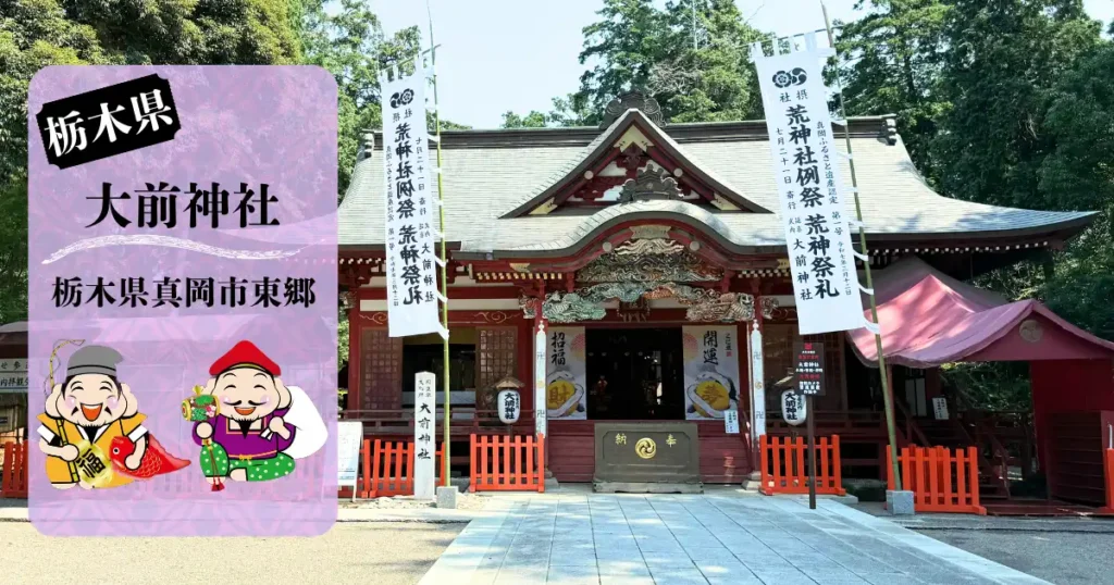 大前神社アイキャッチ画像