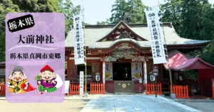 大前神社アイキャッチ画像