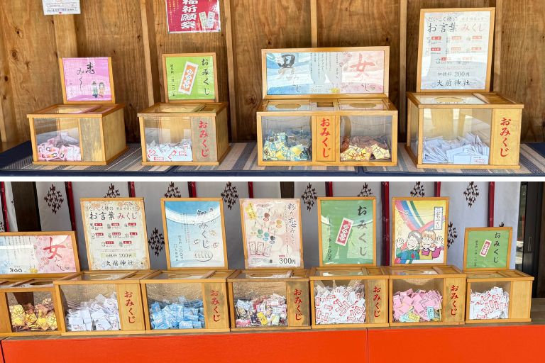 大前神社のさまざまなおみくじ
