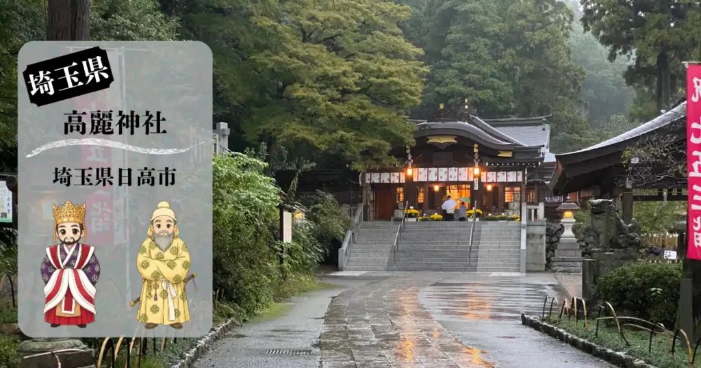 高麗神社参拝記事アイキャッチ画像