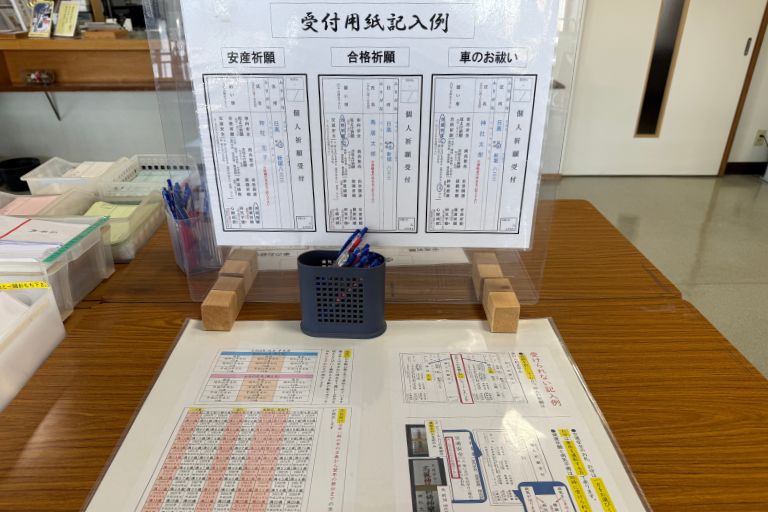 ご祈願の申込用紙記入例