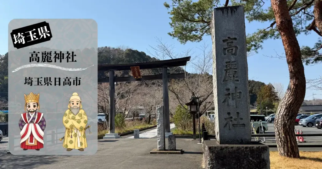 高麗神社授与品記事アイキャッチ画像