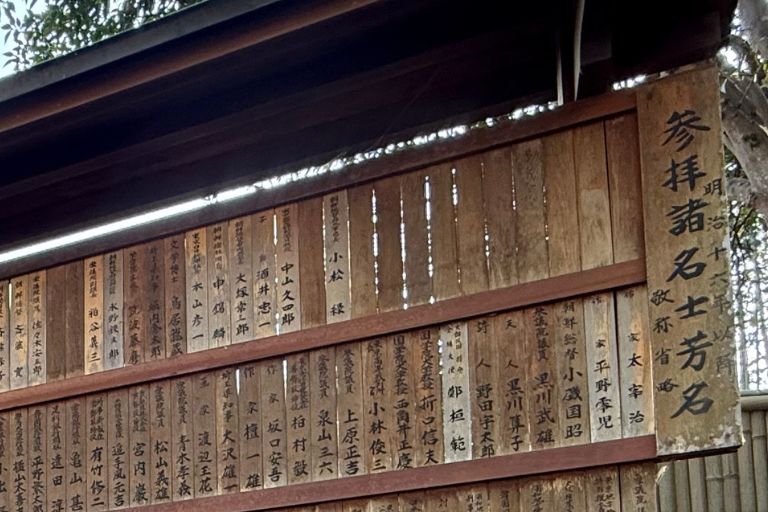 高麗神社の芳名板