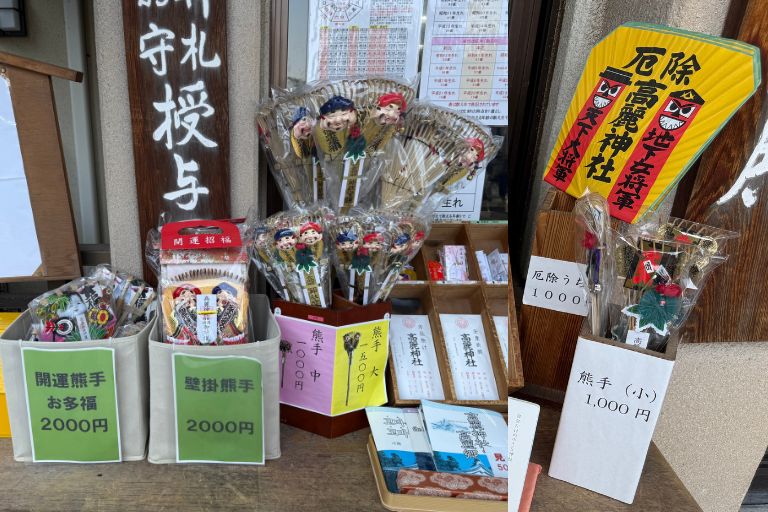 高麗神社の縁起物。熊手・厄除うちわなどが並んでいます