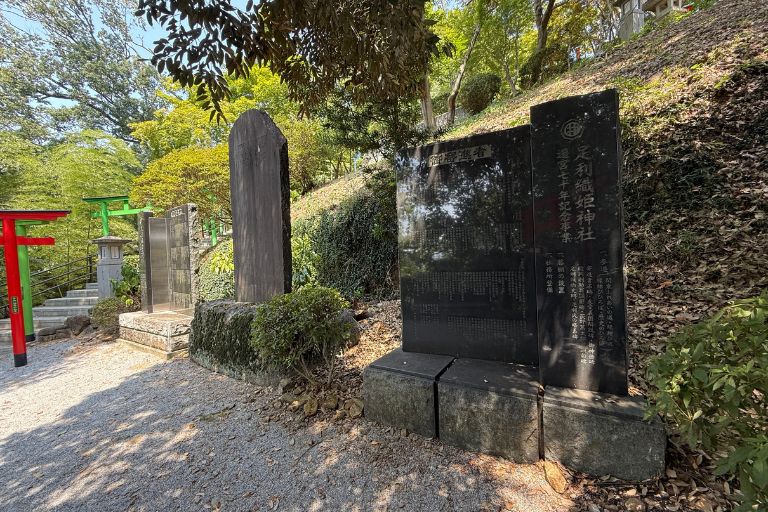 足利織姫神社 記念碑ひろばにある記念碑と石板