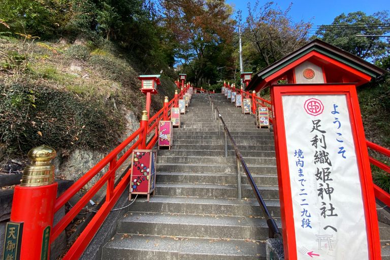足利織姫神社本坂の229段石段