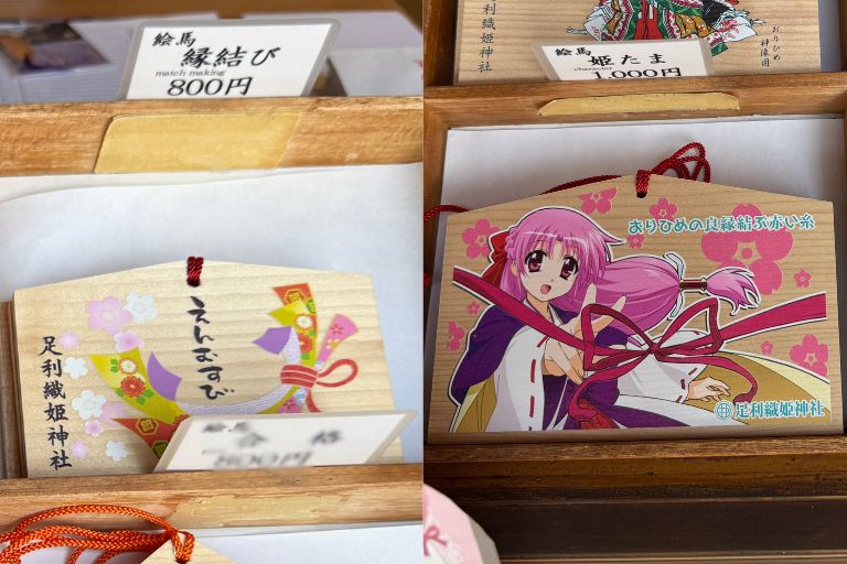 足利織姫神社 縁結び絵馬と姫たま絵馬
