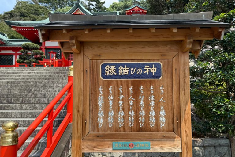 足利織姫神社 縁結びの神の案内板と本坂の石段