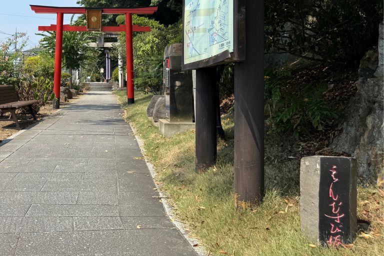 足利織姫神社 縁むすび坂入口の鳥居と案内碑