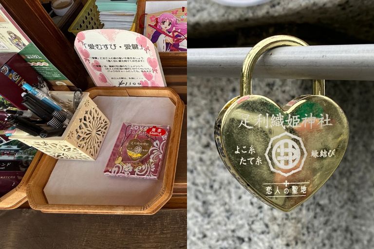 足利織姫神社 愛むすび・愛鍵の授与品